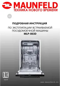 Maunfeld MLP-083D