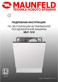 Maunfeld MLP-123I