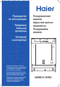 Haier HDWE13-191