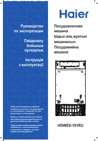 Haier HDWE9-191