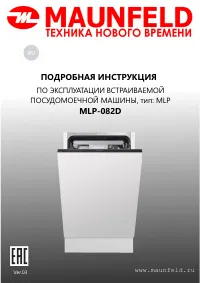 Maunfeld MLP-082D