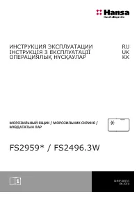Hansa FS2959.2W