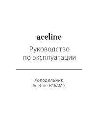 Aceline B16AMG