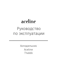 Aceline T14AKA
