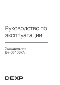 DEXP B4-0340BKA