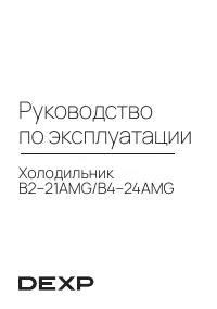 DEXP B4-24AMG
