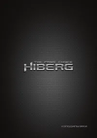 Hiberg RFQ-490DX