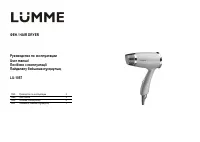 Lumme LU-1057