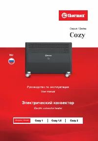 Thermex Cozy 1.0