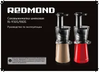 Redmond RJ-930S