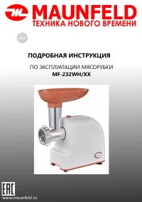 Maunfeld MF-232W