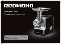 Redmond RMG-1235