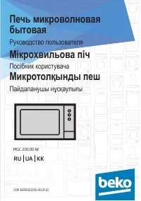 Beko MGC20100W