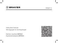 BRAYER 1502BR