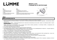 Lumme LU-1816
