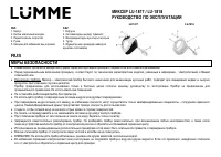Lumme LU-1817