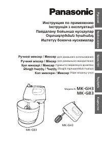 Panasonic MK-GB3WTQ