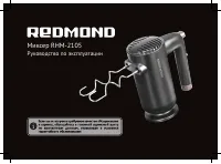 Redmond RHM-2105