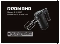 Redmond RHM-2127
