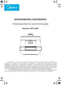 Midea MPC-6005