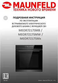 Maunfeld MEOR7217SMW