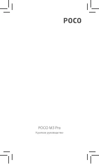 POCO M3 pro (RU)