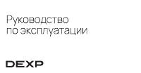 DEXP SW67