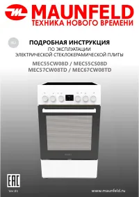 Maunfeld MEC55CS08D