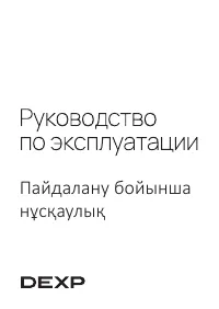 DEXP AIO-MC