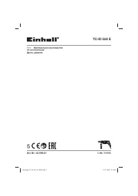 Einhell TC-ID 550 E