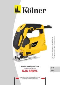 Kolner KJS 850VL