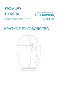 Nayun NY-SC-4S