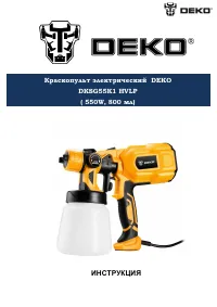 DEKO DKSG55K1