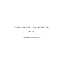 Фиолент КР1-260