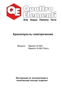 QUATTRO ELEMENTI W-600 247-187