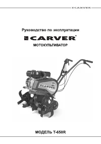CARVER T-650R
