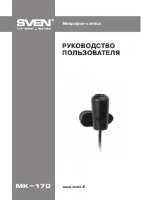 Sven MK-170