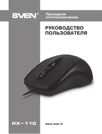 Sven RX-110