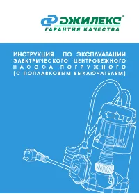 ДЖИЛЕКС ФЕКАЛЬНИК 230/8