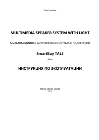Smartbuy TALE