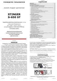 Stinger S650 ST