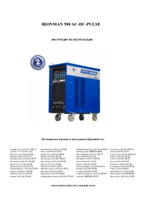 Aurora IRONMAN 500 AC/DC PULSE IGBT