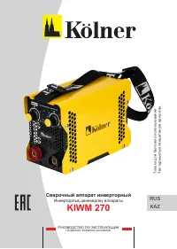Kolner KIWM 270