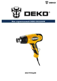 DEKO HG2200W