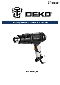 DEKO HG2400W