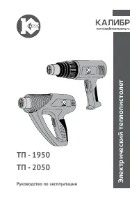 Калибр ТП-1950