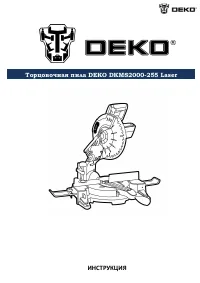 DEKO DKMS2000-255