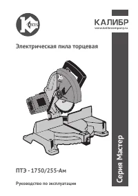 Калибр ПТЭ-1750/255-Ам