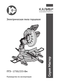 Калибр Мастер ПТЭ-1750/255-Вм