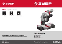 Зубр ЗПТ-210-1400Л